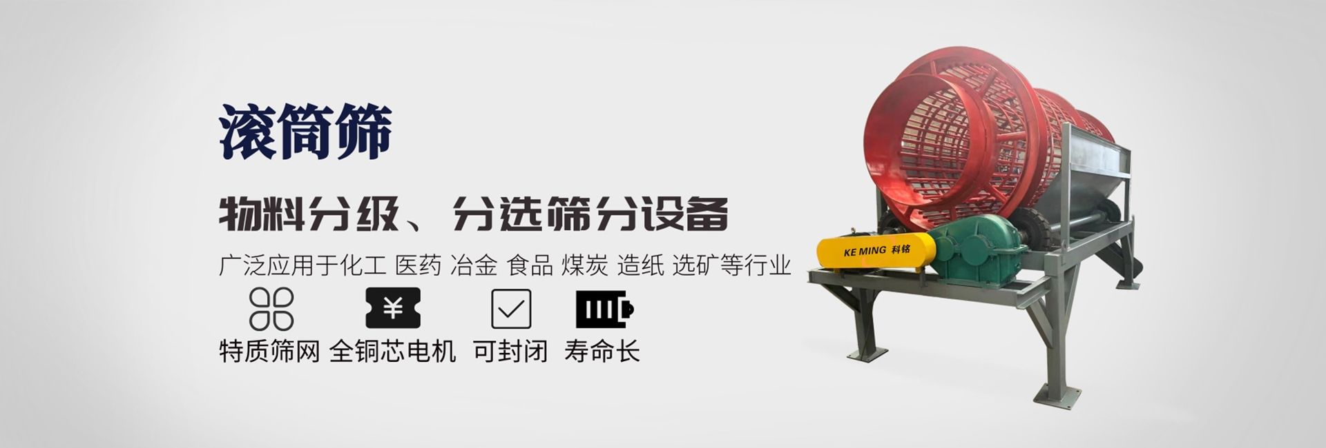 直線篩-滾筒篩-螺旋輸送機-篩分輸送設(shè)備-河南科銘機械設(shè)備有限公司